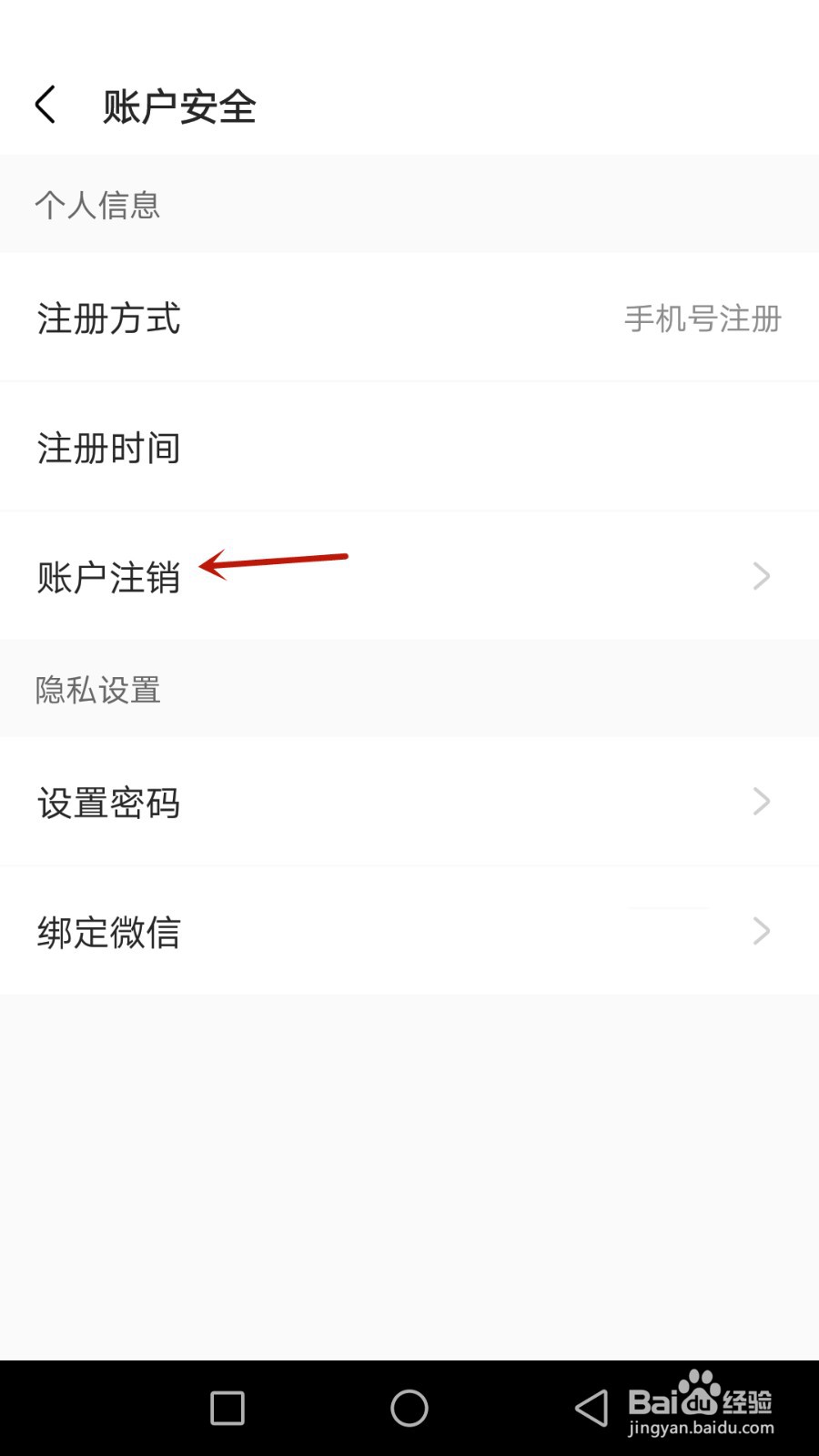怎么将之了课堂账户进行注销