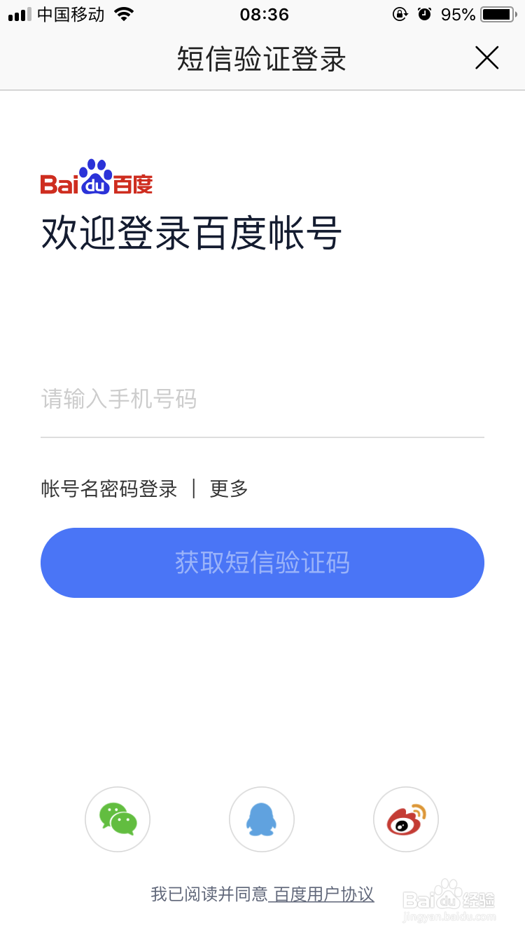 手机百度app怎么退出登录