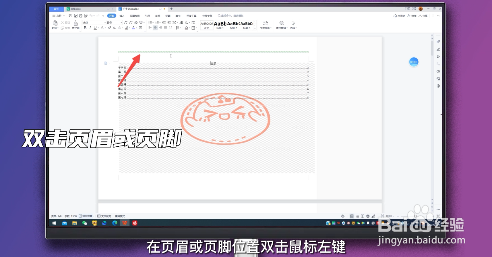 文档怎么去水印