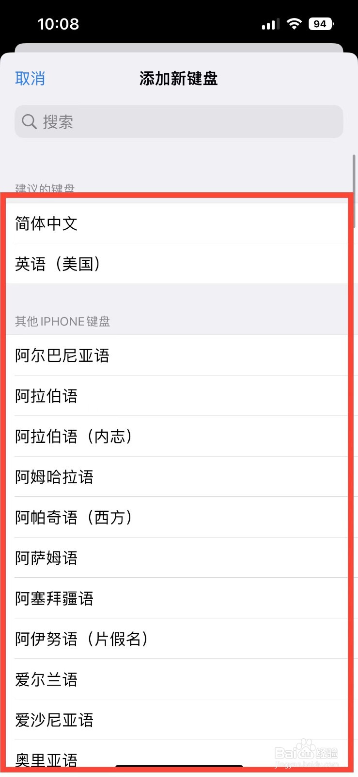 iPhone14如何添加新键盘