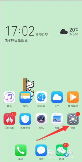 微信如何设置应用分身？