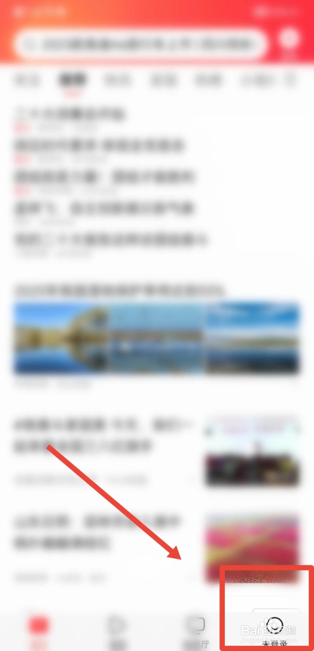 今日头条APP怎么使用本机号码进行账号登录