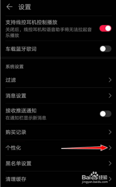 华为音乐怎么启用个性化推荐
