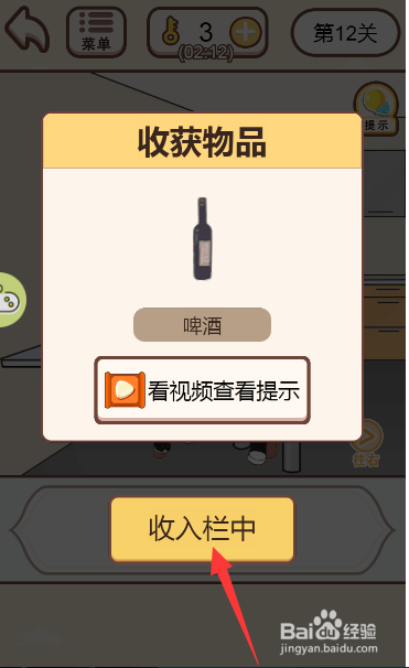 情侣求生欲游戏中啤酒怎么获取