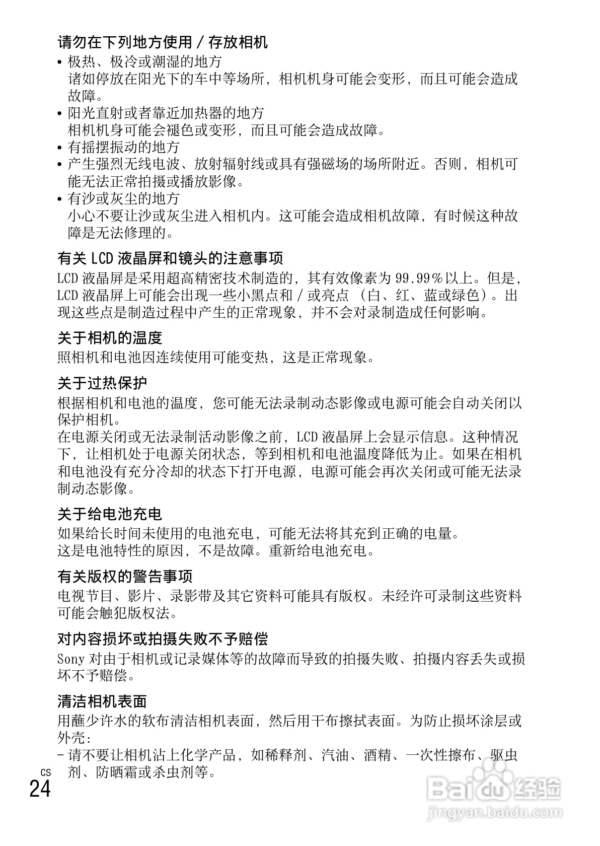 索尼DSC-HX200V数码相机使用说明书:[9]