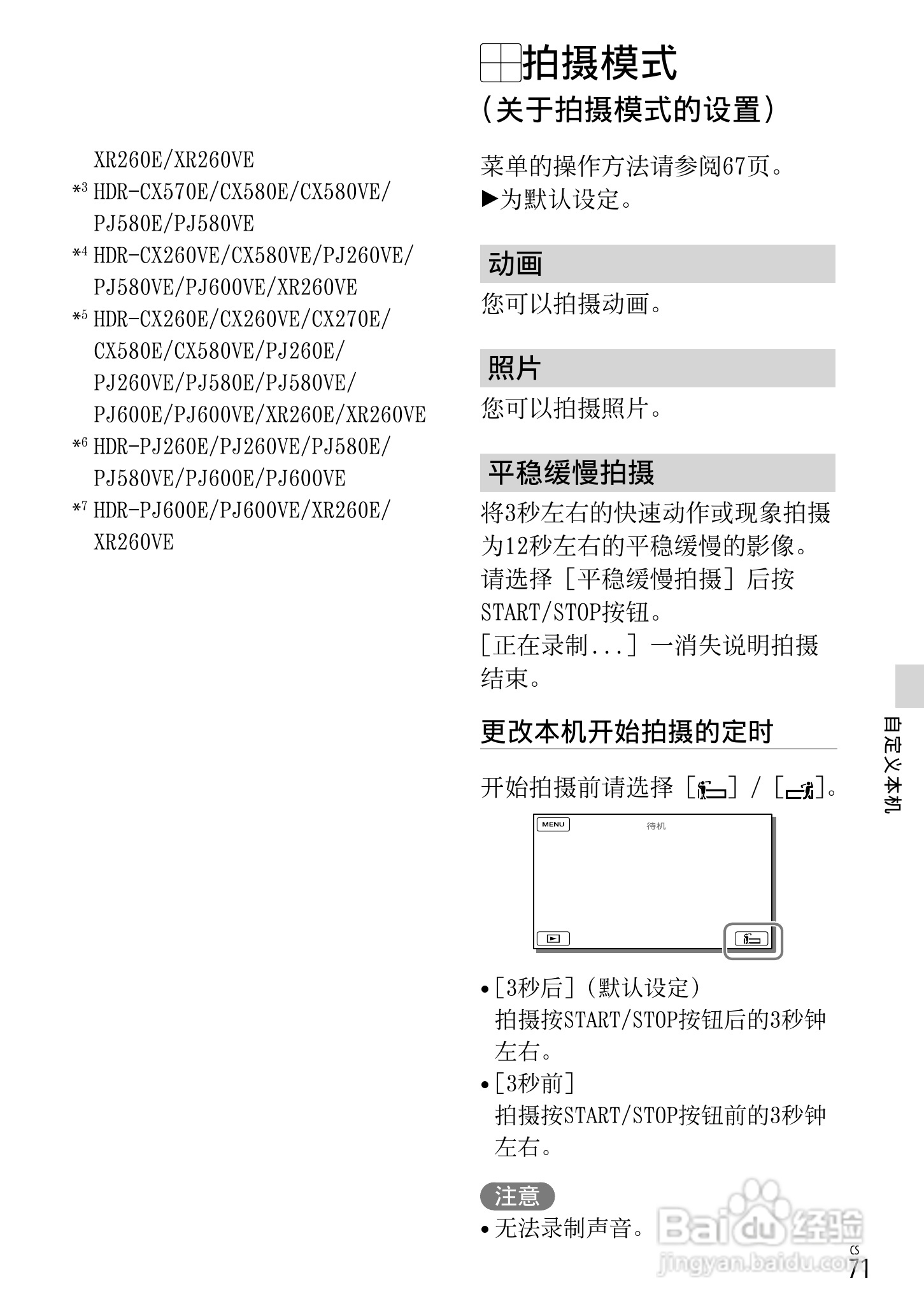 索尼HDR-CX250E数码摄相机使用说明书:[8]