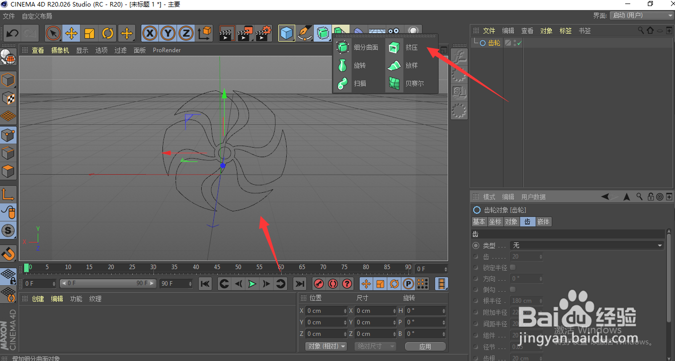 C4D挤压生成器如何使用