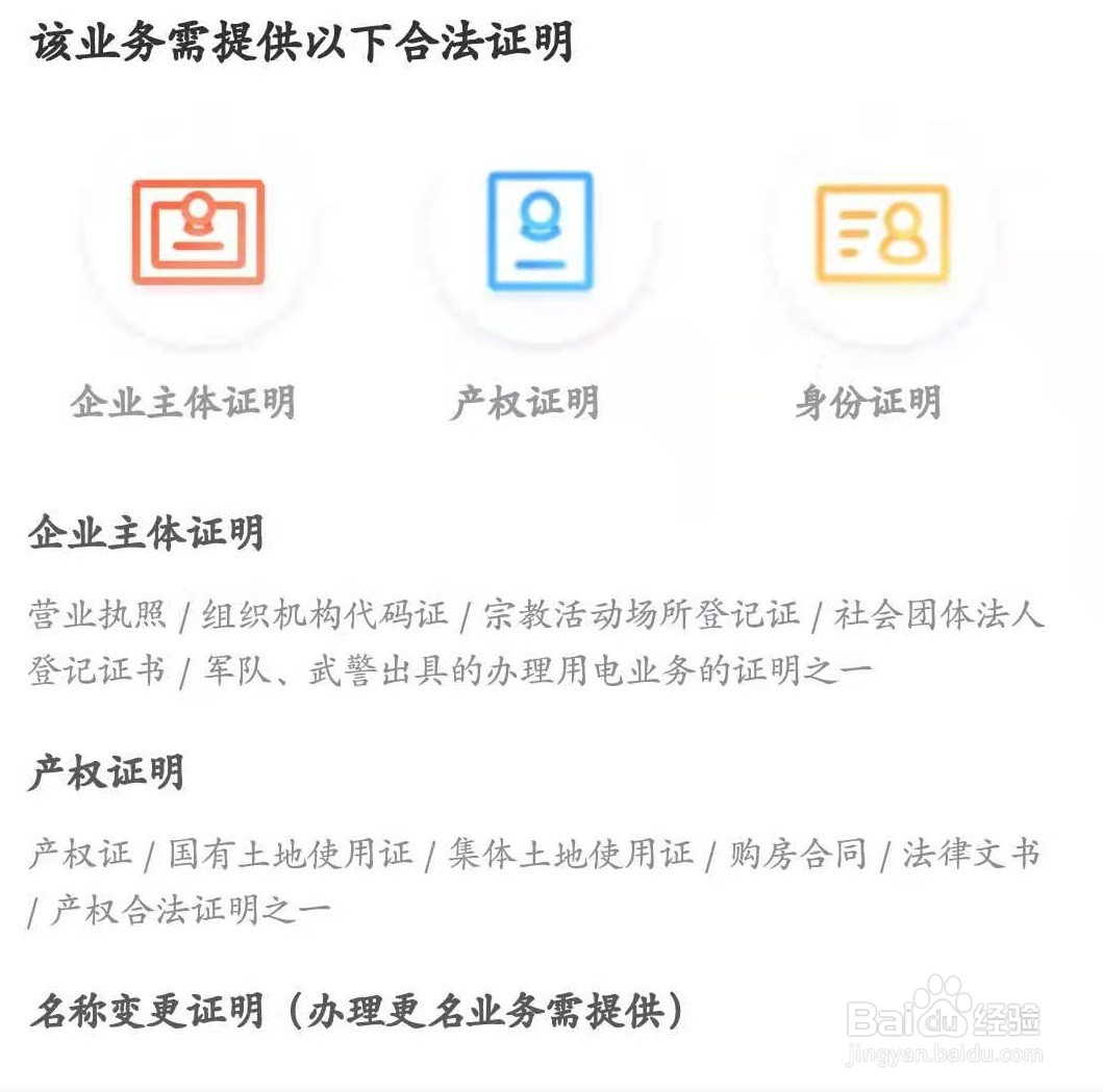 电费户名怎么改