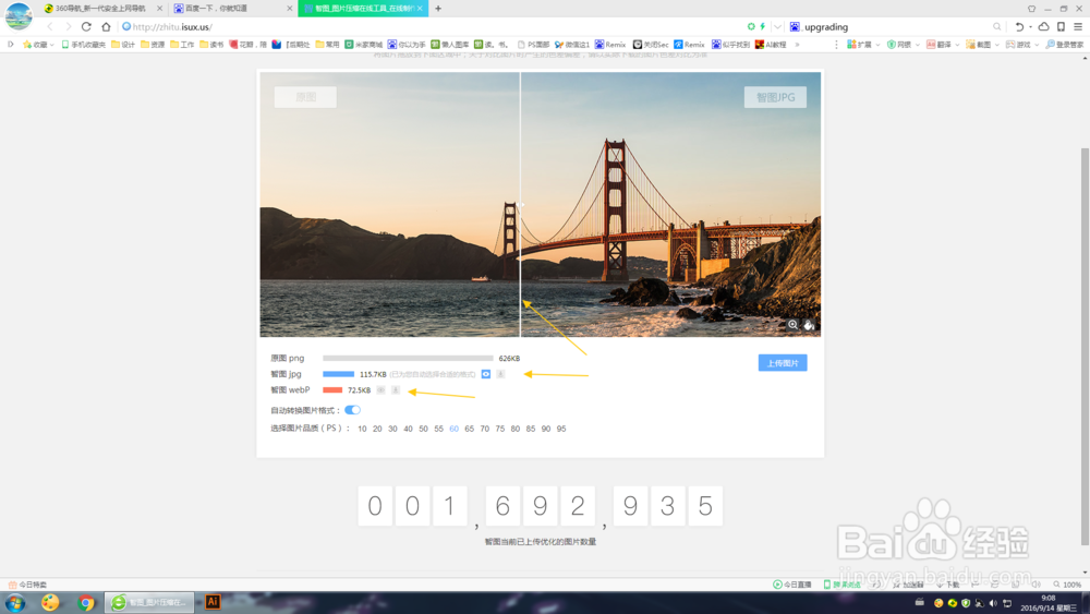 如何在线压缩图片