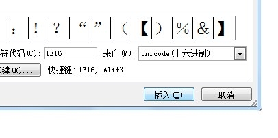 office word如何插入符号