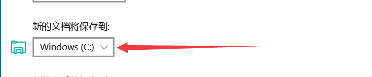 电脑如何更改新的文档下载时的默认保存位置