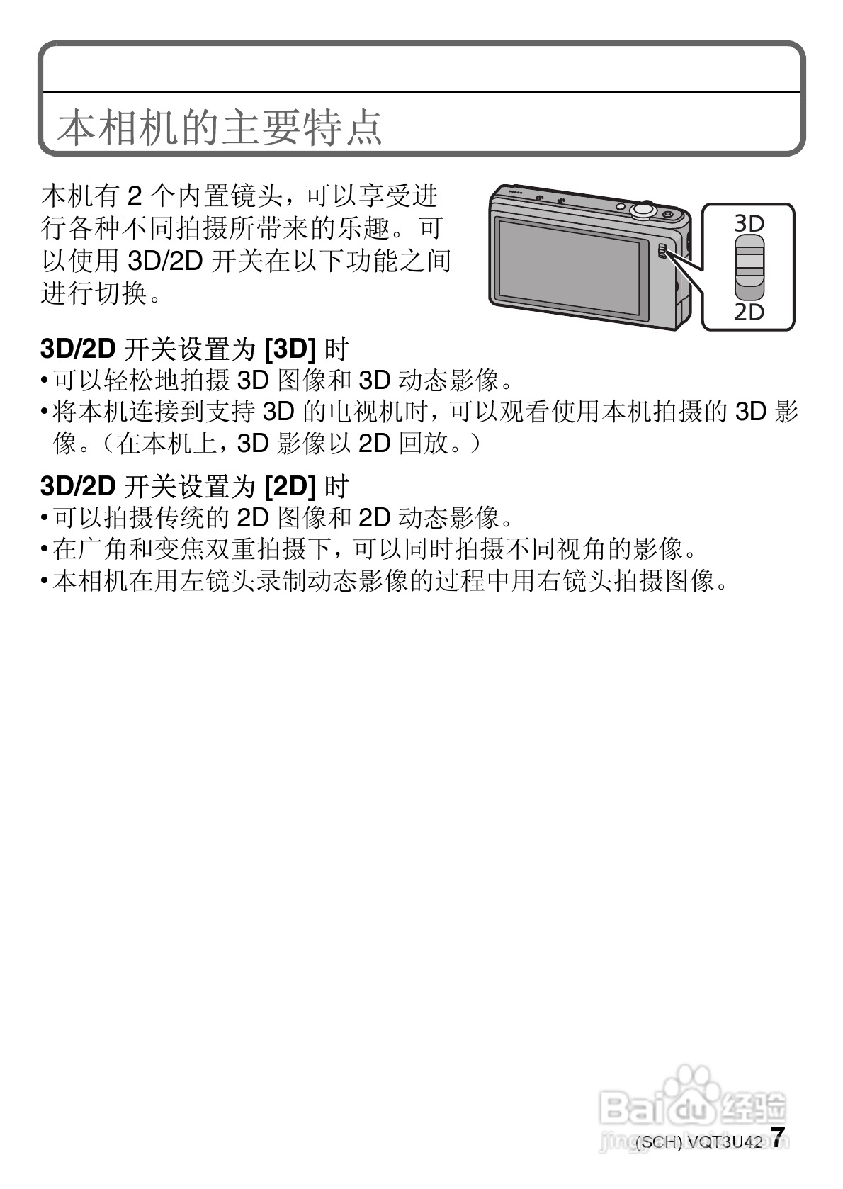 松下DMC-3D1GK数码相机使用说明书:[1]