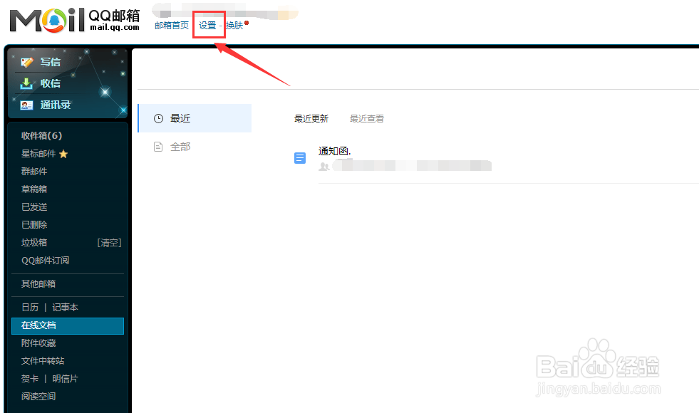苹果手机怎么添加邮箱