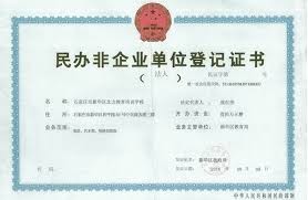 民办非企业注销流程