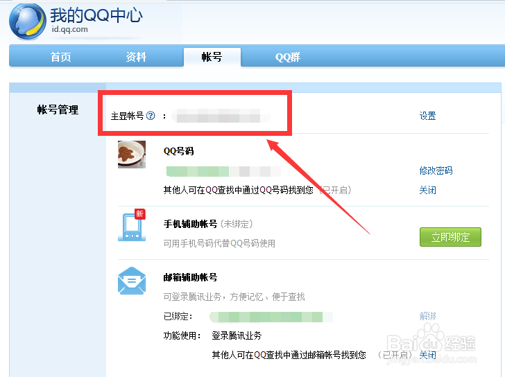 怎么让别人查找不到自己的QQ帐号？