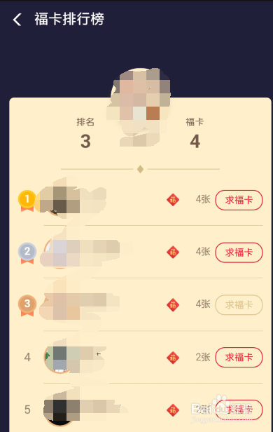 支付宝怎么查看好友福卡排行榜,好友获得的福卡