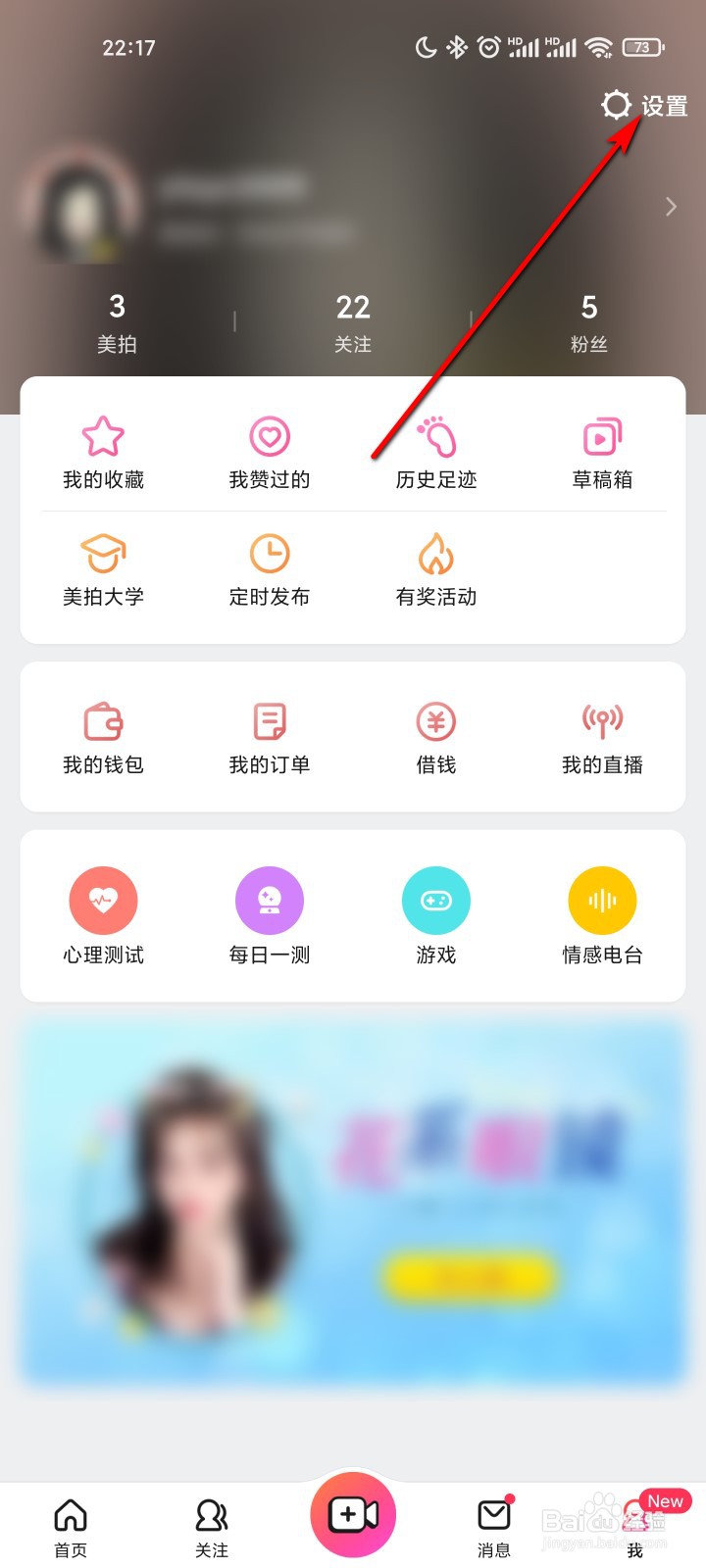 美拍怎么设置评论权限