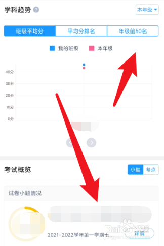 好分数教师版在哪查看班级诊断