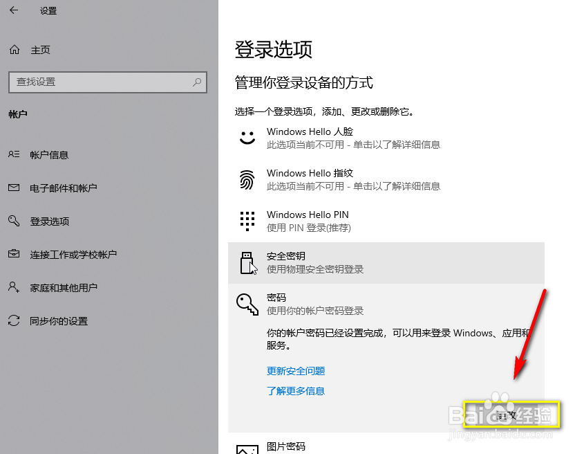 win10系统管理员账户密码怎么修改