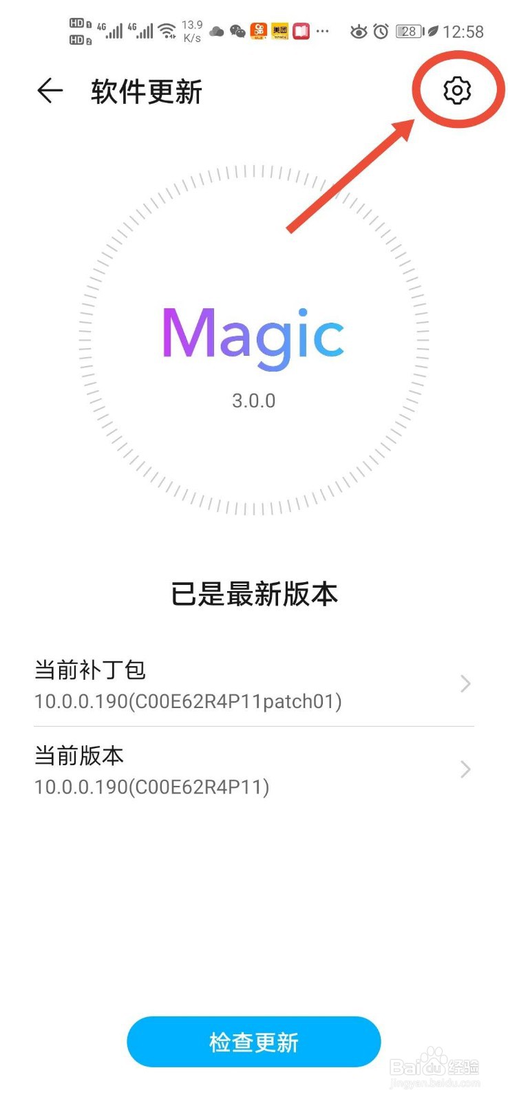 如何让荣耀20POR手机系统闲时自动更新