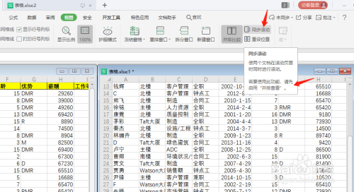 WPS如何新建多窗口和冻结窗口