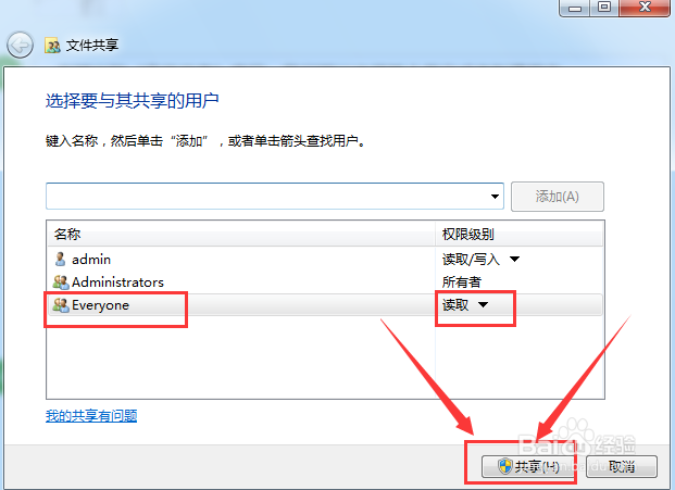 win7系统共享文件的设置
