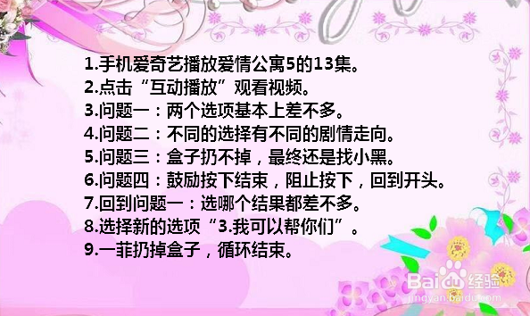 爱5弹幕空间怎么互动 爱情公寓5弹幕怎么选