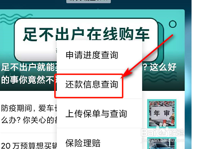 怎样查车贷还剩几期