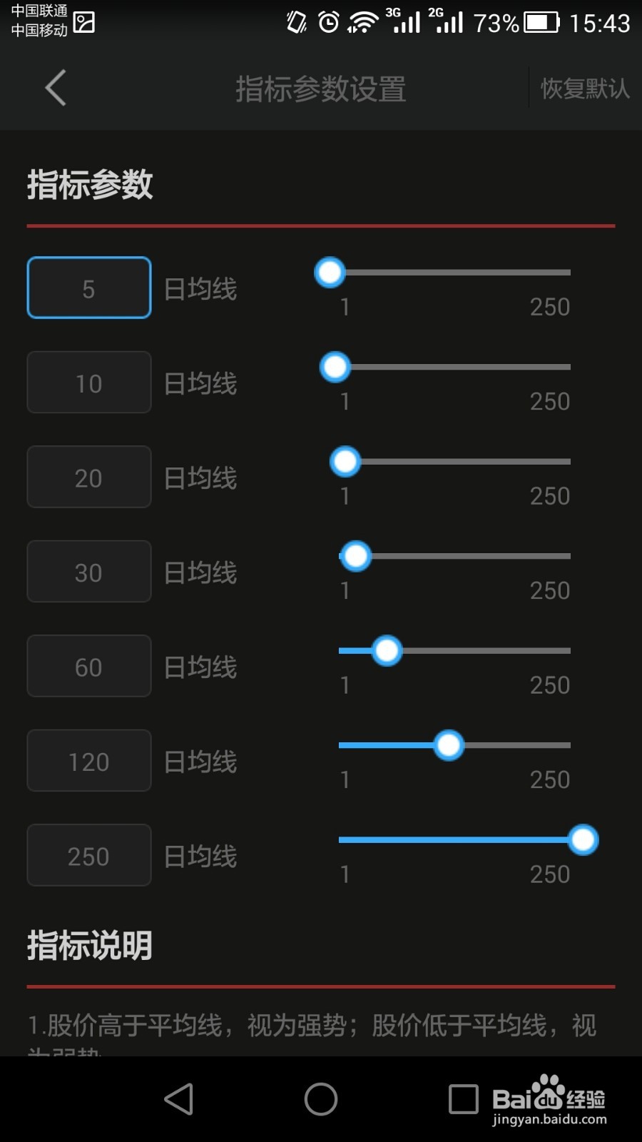 同花顺手机炒股软件均线设置