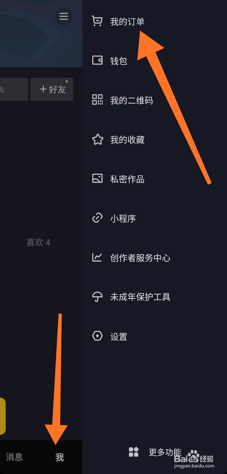 抖音怎么添加收货地址