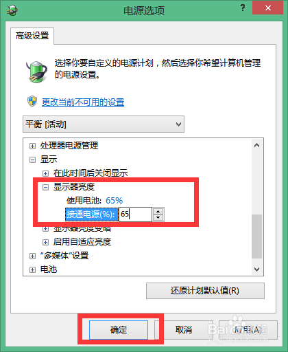 怎样修改WIN8.1屏幕的默认亮度
