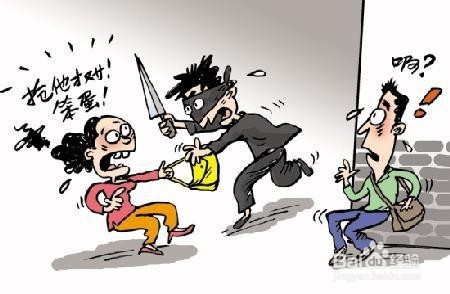 生活中遇到抢劫怎么办?