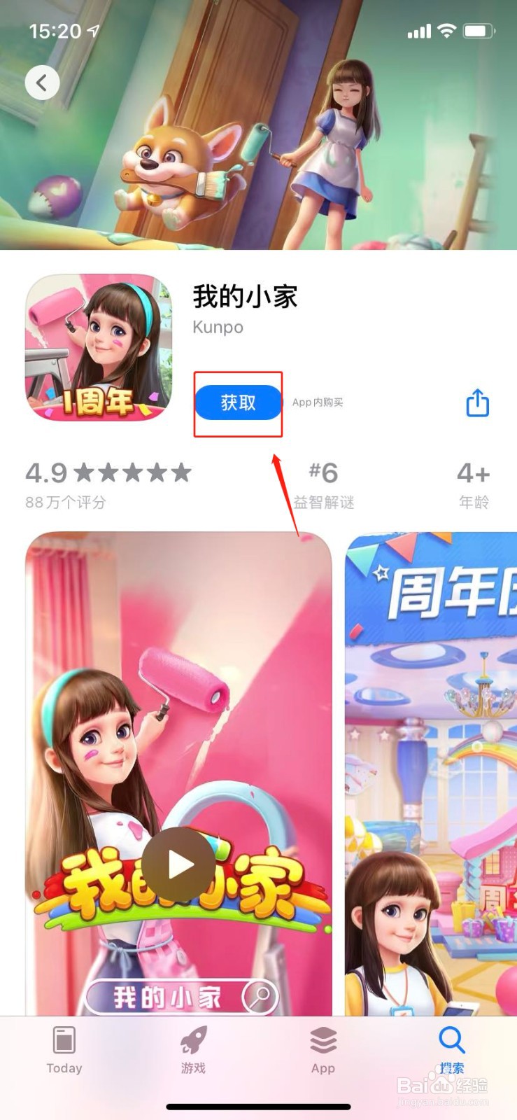 如何下载我的小家