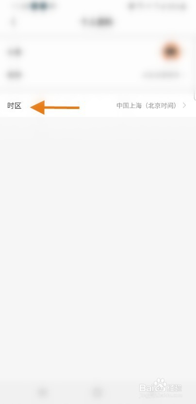 HoToAPP怎么修改时区信息