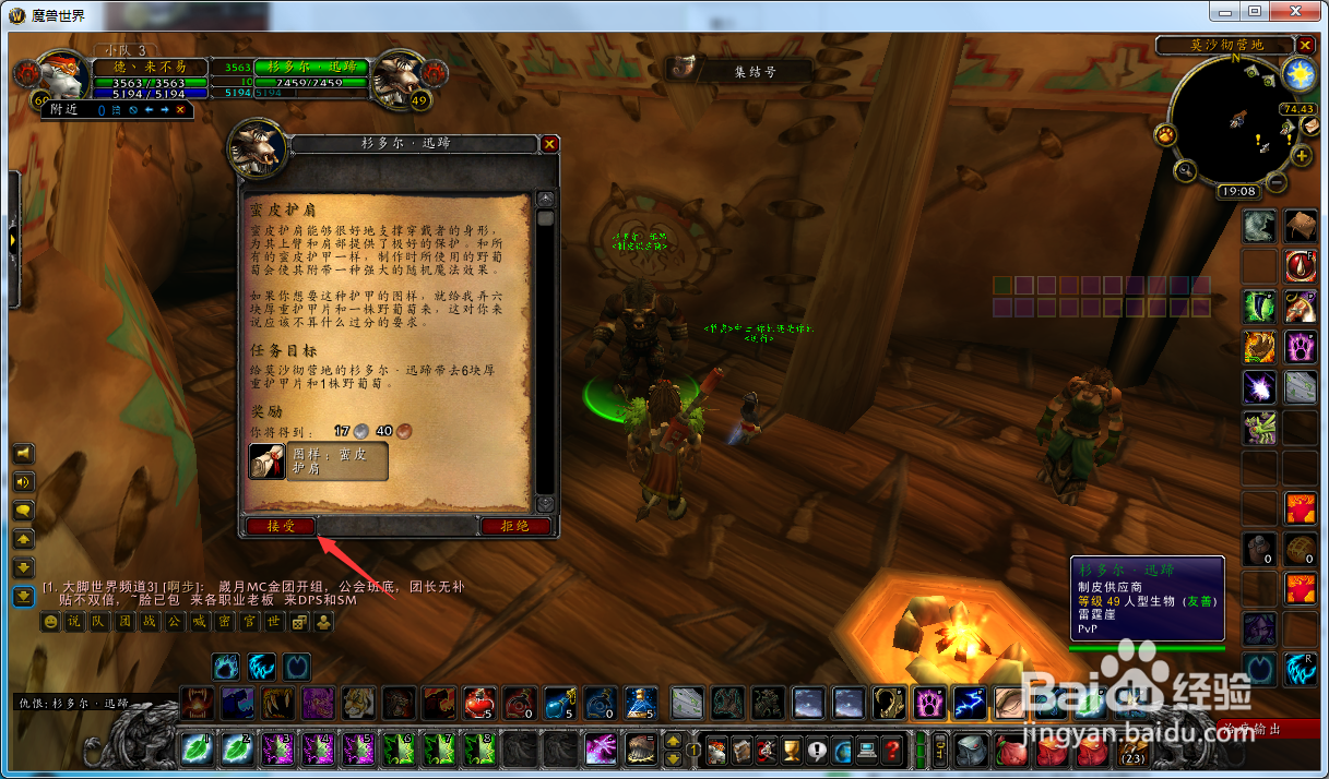 魔兽世界怀旧服德鲁伊如何接到蛮皮护肩任务