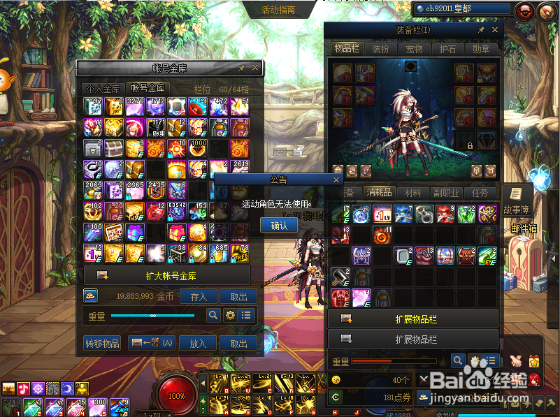 DNF刃影角色如何使用经验胶囊