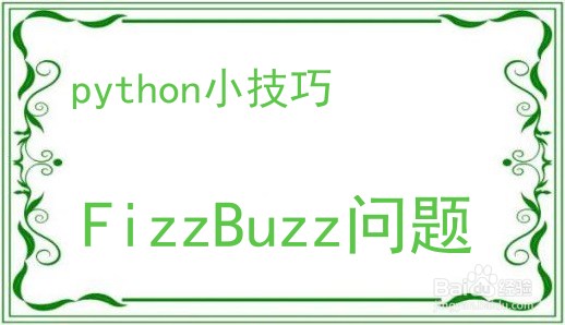 Python编程小技巧