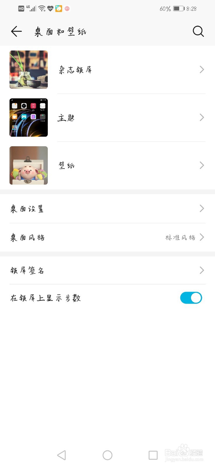 华为手机中的桌面和壁纸如何设置