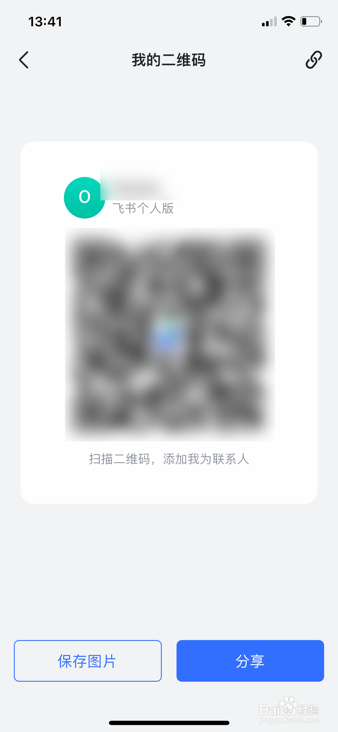 飞书app软件怎么向好友面对面展示个人二维码