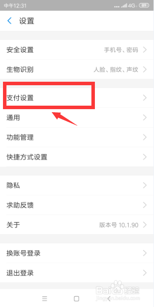 支付宝怎样添加绑定智能手环设备