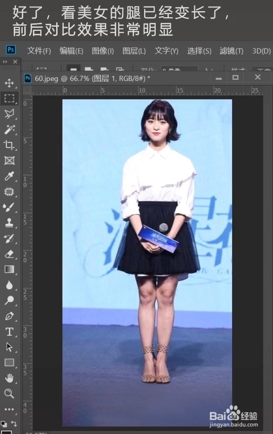 ps秒变大长腿怎么制作
