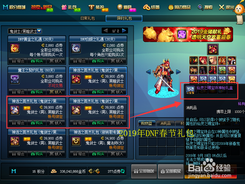 dnf仙灵之赐宝珠如何得