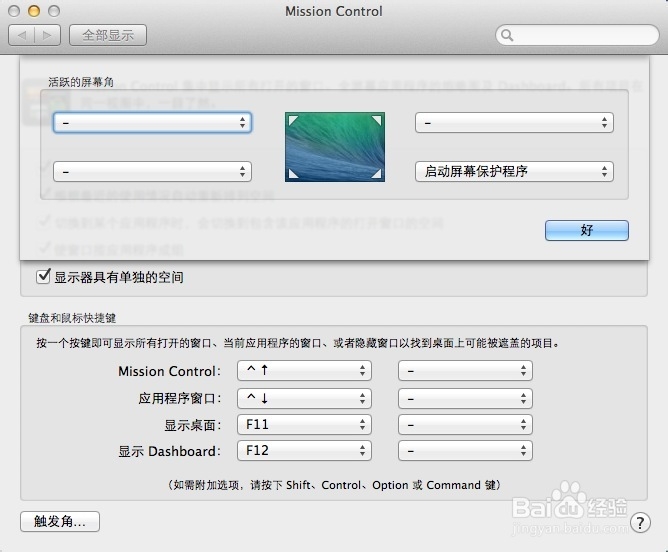 os x 系统 怎样锁屏