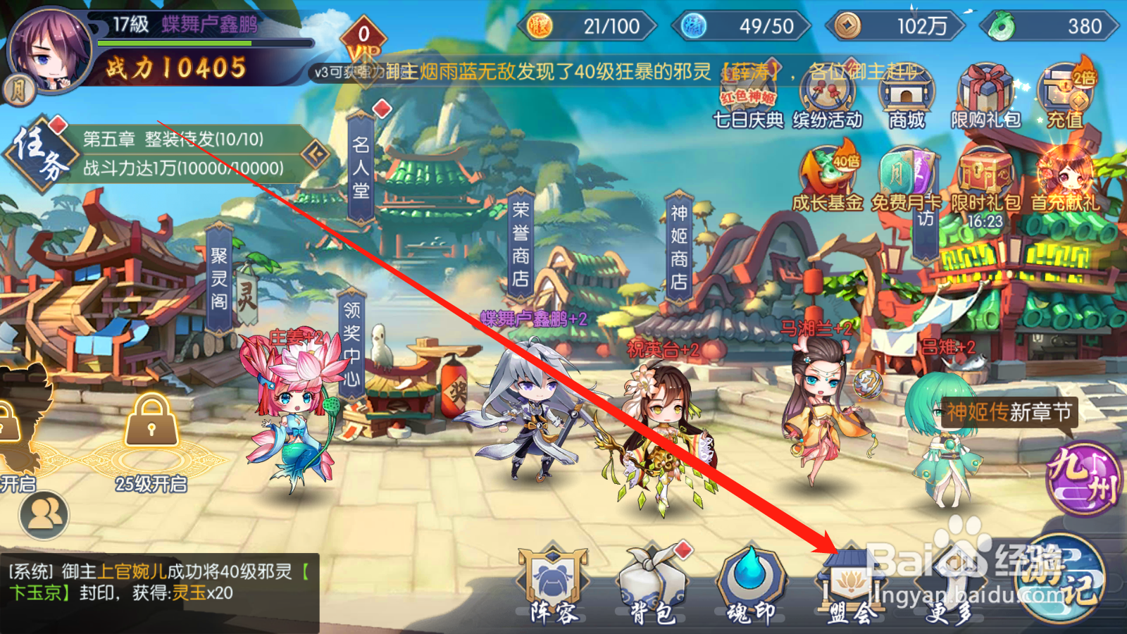 幻域神姬如何创建盟会