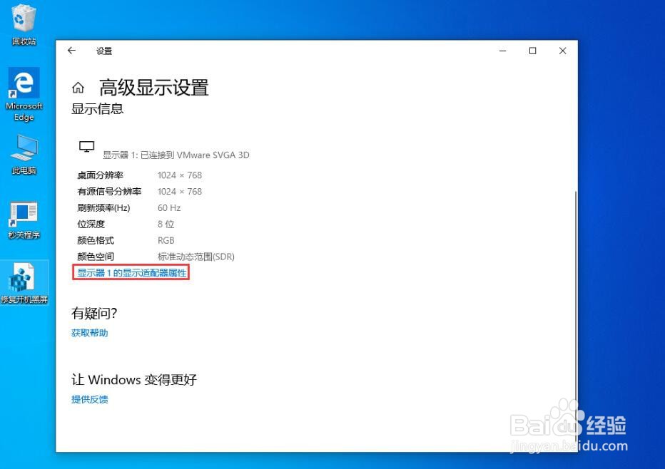 win10屏幕刷新率如何设置