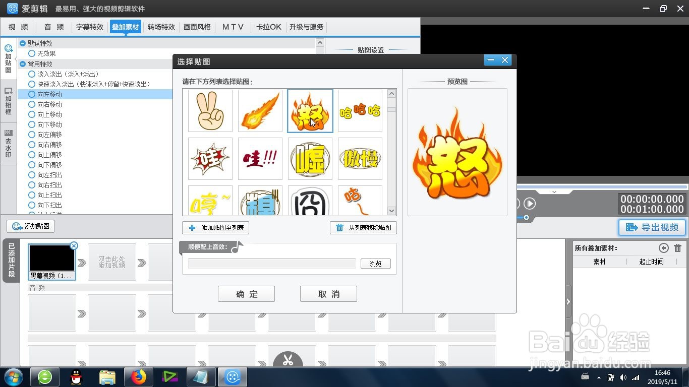 爱剪辑的向左移动贴图效果怎么制作