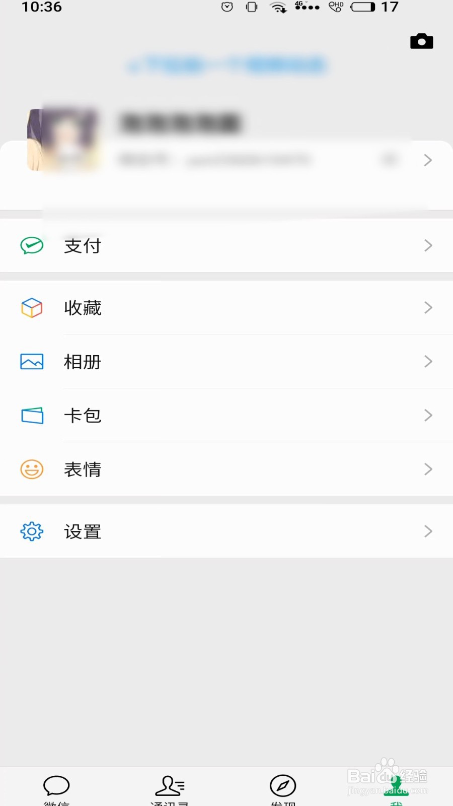 微信怎么关闭朋友圈