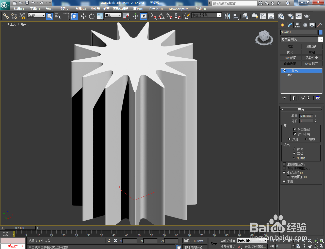 3Dmax如何制作是双圆十三角星
