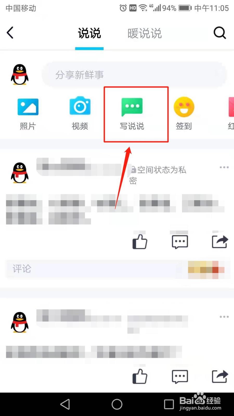 QQ怎么定时发表说说