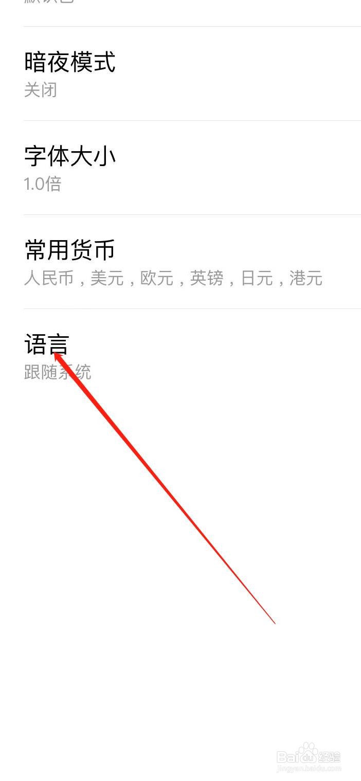 薄荷记账如何设置语言功能